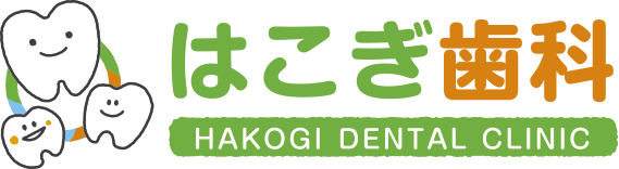 洲本市のはこぎ歯科